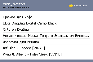 My Wishlist - audio_architect