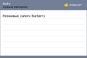 My Wishlist - audry