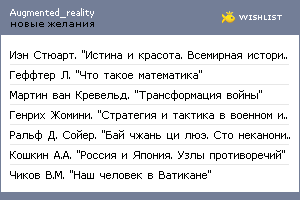 My Wishlist - augmented_reality