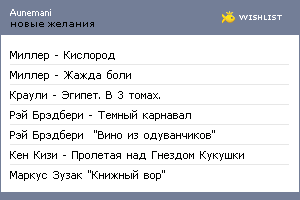 My Wishlist - aunemani