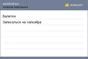 My Wishlist - aurinkodraco