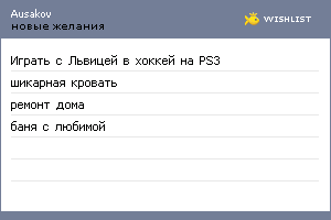 My Wishlist - ausakov