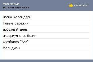 My Wishlist - autremargo