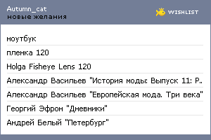 My Wishlist - autumn_cat
