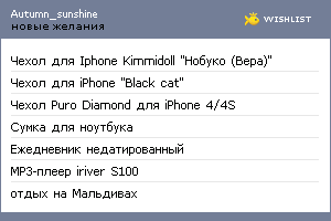 My Wishlist - autumn_sunshine