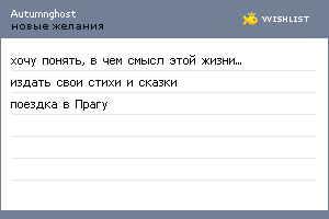 My Wishlist - autumnghost