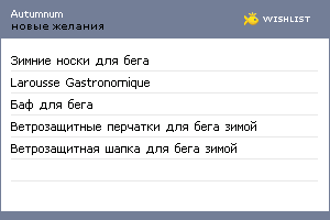 My Wishlist - autumnum