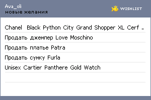 My Wishlist - ava_oli