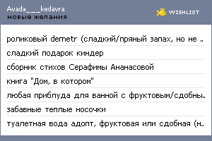 My Wishlist - avada___kedavra