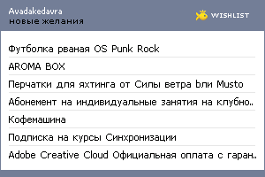 My Wishlist - avadakedavra