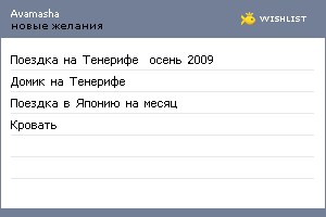 My Wishlist - avamasha