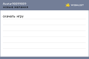 My Wishlist - avatar98899889