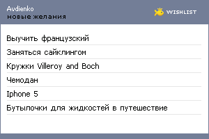 My Wishlist - avdienko