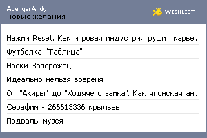 My Wishlist - avengerandy