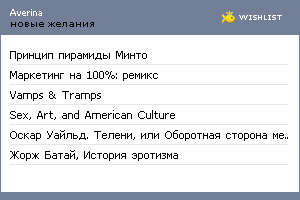My Wishlist - averina