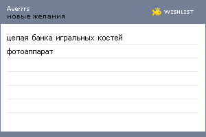 My Wishlist - averrrs