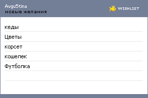 My Wishlist - avgu5tina