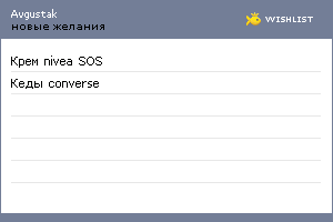 My Wishlist - avgustak