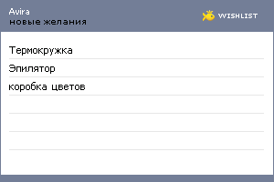 My Wishlist - avira