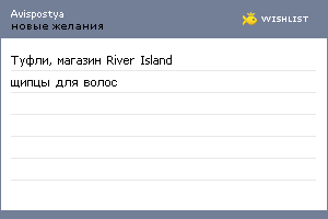 My Wishlist - avispostya