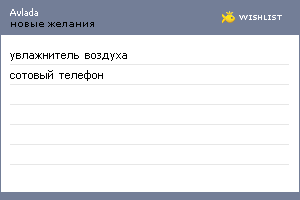 My Wishlist - avlada