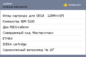 My Wishlist - avolver