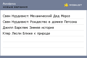 My Wishlist - avosipova
