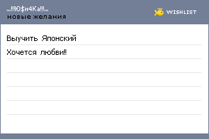 My Wishlist - avrill_ka