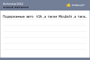 My Wishlist - avtomixer2012