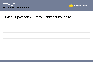 My Wishlist - avtor_vl
