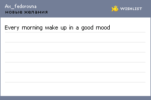 My Wishlist - ax_fedorovna