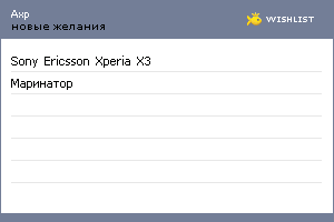My Wishlist - axp