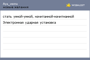 My Wishlist - aya_vesna