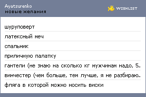 My Wishlist - ayatsurenko