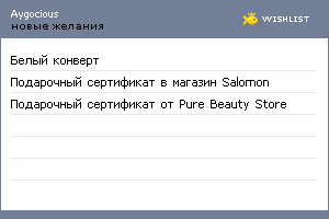 My Wishlist - aygocious