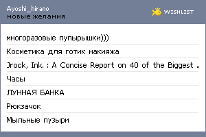 My Wishlist - ayoshi_hirano