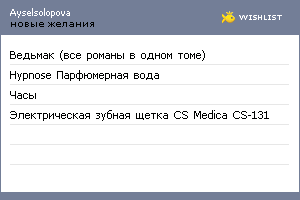 My Wishlist - ayselsolopova