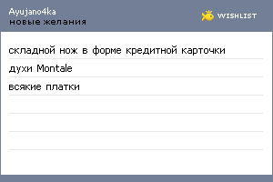 My Wishlist - ayujano4ka