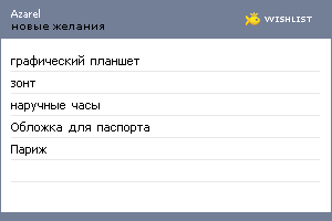 My Wishlist - azarel