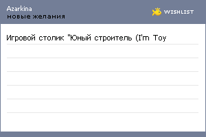 My Wishlist - azarkina