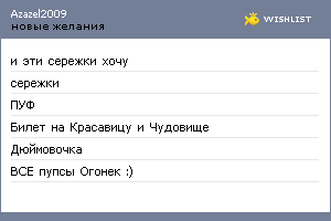 My Wishlist - azazel2009