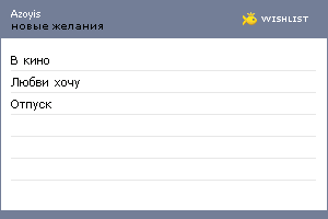 My Wishlist - azoyis