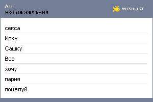My Wishlist - azzi