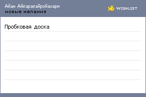 My Wishlist - b05df321