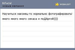 My Wishlist - b1fac1al