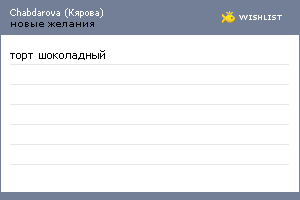 My Wishlist - b5566135