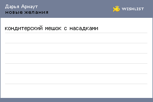 My Wishlist - b79c9252