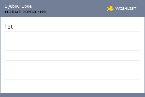 My Wishlist - b7a7ca7d