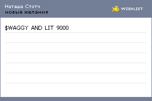 My Wishlist - b85f332c