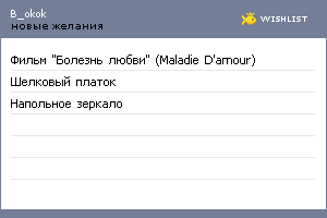 My Wishlist - b_okok